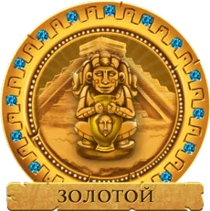 Золотой воин